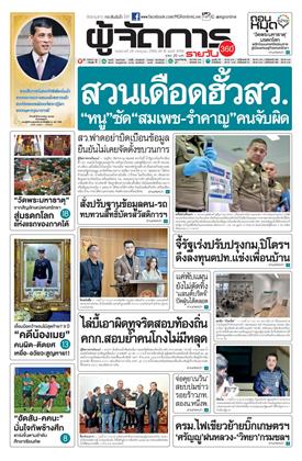 หน้าปก-ผู้จัดการ-360-รายวัน-28-กรกฎาคม-2569-ookbee