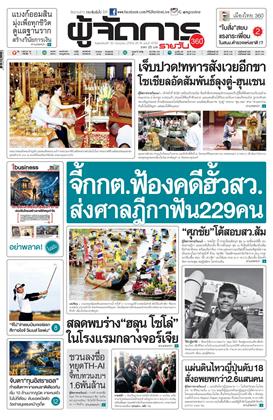 หน้าปก-ผู้จัดการ-360-รายวัน-30-กรกฎาคม-2569-ookbee