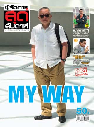 ผู้จัดการรายวัน-360-ํ-สุดสัปดาห์-10-16-september-2016-หน้าปก-ookbee