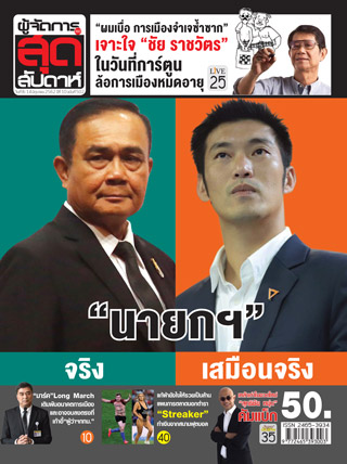 ผู้จัดการรายวัน-360-ํ-สุดสัปดาห์-8-14-june-2019-หน้าปก-ookbee