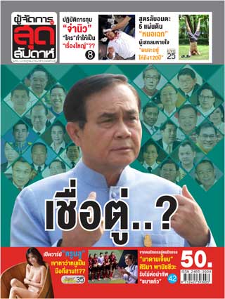 ผู้จัดการรายวัน-360-ํ-สุดสัปดาห์-6-12-july-2019-หน้าปก-ookbee