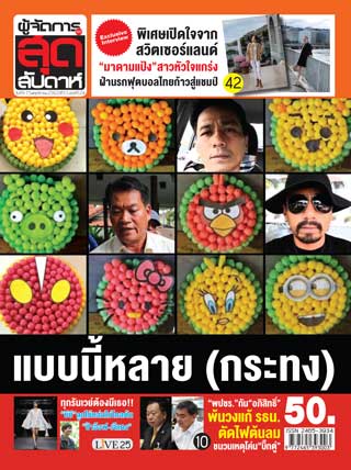 ผู้จัดการรายวัน-360-ํ-สุดสัปดาห์-9-15-november-2019-หน้าปก-ookbee