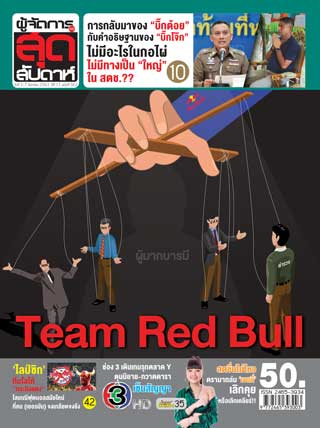 ผู้จัดการรายวัน-360-ํ-สุดสัปดาห์-1-7-august-2020-หน้าปก-ookbee