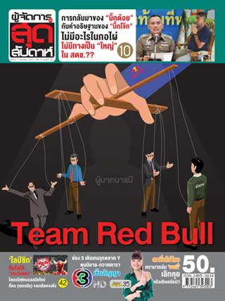 ผู้จัดการ-360-สุดสัปดาห์-1-7-august-2020-หน้าปก-ookbee