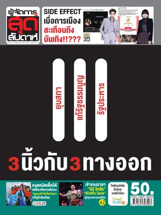 ผู้จัดการรายวัน-360-ํ-สุดสัปดาห์-24-30-october-2020-หน้าปก-ookbee