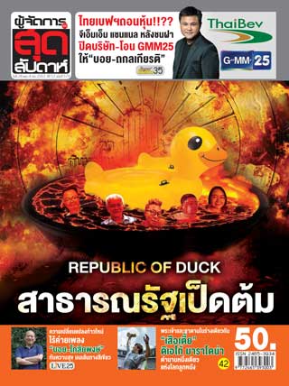ผู้จัดการรายวัน-360-ํ-สุดสัปดาห์-28-november-4-december-2020-หน้าปก-ookbee