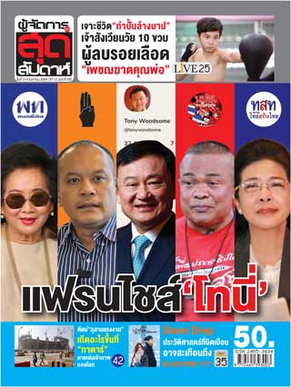 ผู้จัดการรายวัน-360-ํ-สุดสัปดาห์-3-9-april-2021-หน้าปก-ookbee