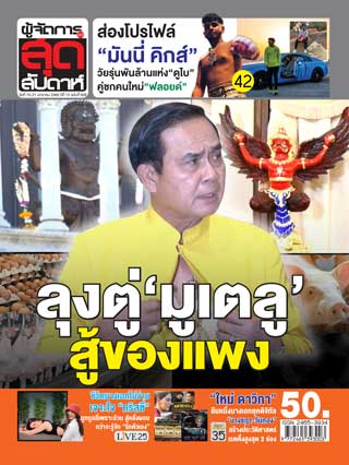 ผู้จัดการ-360-สุดสัปดาห์-15-21-มกราคม-2565-หน้าปก-ookbee