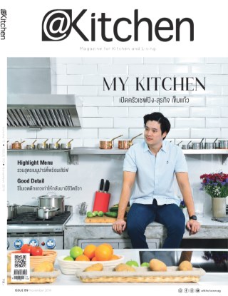 kitchen-home-november-2019-หน้าปก-ookbee