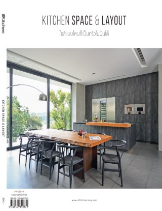 kitchen-space-layout-ไซส์แบบไหนก็เป็นครัวในฝันได้-หน้าปก-ookbee