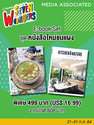 e-book-set-หนังสือใหม่ชนแผง-หน้าปก-ookbee