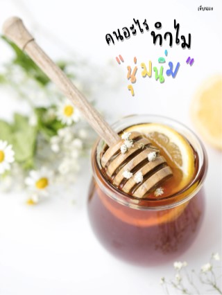 คนอะไรทำไมนุ่มนิ่ม-หน้าปก-ookbee