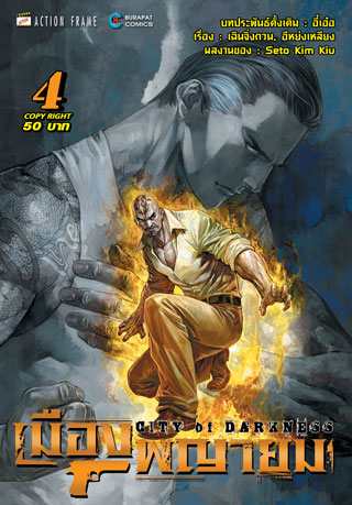 เมืองพญายม-เล่ม-4-หน้าปก-ookbee