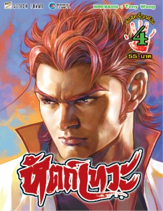 หน้าปก-หัตถ์เทวะ-เล่ม-4-ookbee