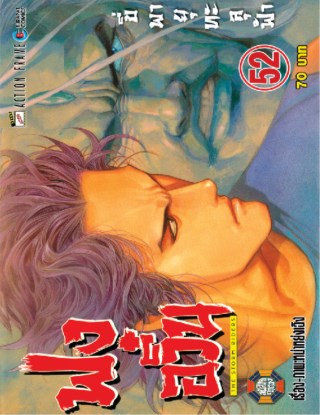 ฟงอวิ๋น-ขี่พายุทะลุฟ้า-เล่ม-52-หน้าปก-ookbee