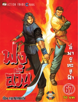 ฟงอวิ๋น-ขี่พายุทะลุฟ้า-เล่ม-67-หน้าปก-ookbee