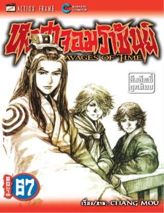 หงสาจอมราชันย์-เล่ม-67-หน้าปก-ookbee