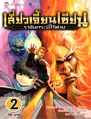 เสี่ยวเจี้ยนเซียน-ราชันกระบี่ไร้พ่าย-เล่ม-2-หน้าปก-ookbee