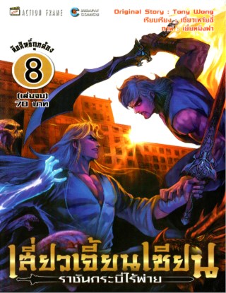 เสี่ยวเจี้ยนเซียน-ราชันกระบี่ไร้พ่าย-เล่ม-8-จบ-หน้าปก-ookbee