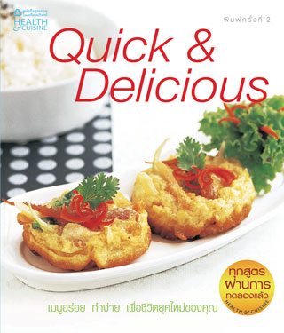 quick-delicious-หน้าปก-ookbee