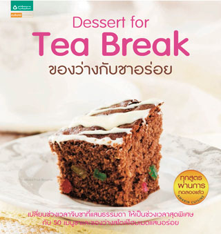 หน้าปก-dessert-for-tea-break-ookbee