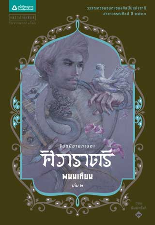 ศิวาราตรี-2-หน้าปก-ookbee