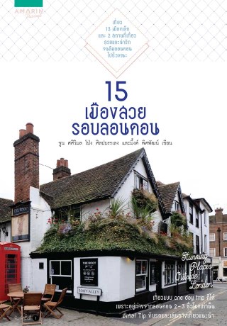 15-เมืองสวยรอบลอนดอน-หน้าปก-ookbee