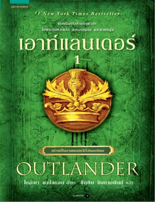 outlander-vol1-หน้าปก-ookbee