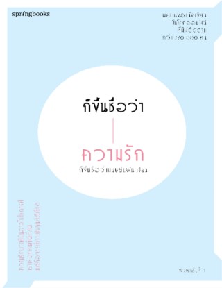 ก็ขึ้นชื่อว่าความรัก-หน้าปก-ookbee
