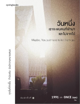 หน้าปก-วันหนึ่งเราจะพบคนที่เข้ามาและไม่จากไป-ookbee