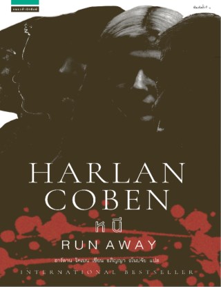 หนี-run-away-หน้าปก-ookbee