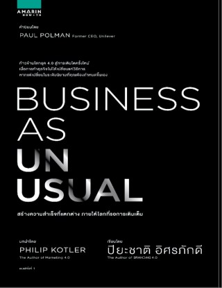 business-as-unusual-หน้าปก-ookbee