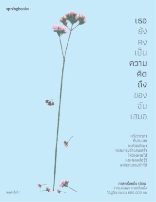 เธอยังคงเป็นความคิดถึงของฉันเสมอ-หน้าปก-ookbee