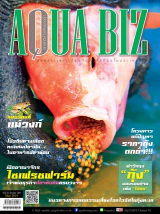 aqua-biz-may-2019-หน้าปก-ookbee
