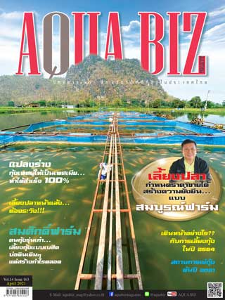 aqua-biz-april-2021-หน้าปก-ookbee