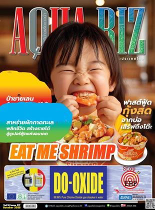หน้าปก-aqua-biz-october-2025-ookbee