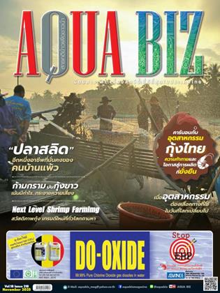 หน้าปก-aqua-biz-november-2025-ookbee