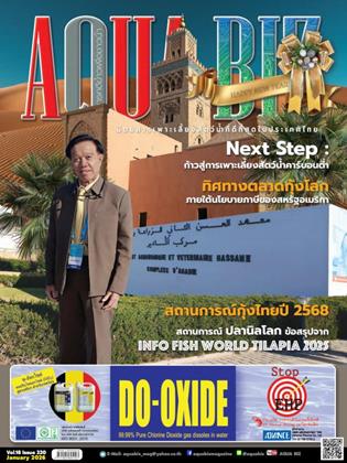 หน้าปก-aqua-biz-january-2026-ookbee