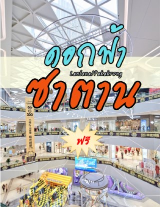 ดอกฟ้าซาตาน-ฟรี-หน้าปก-ookbee