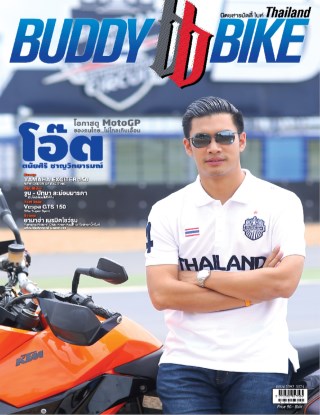 buddy-bike-august-2016-หน้าปก-ookbee