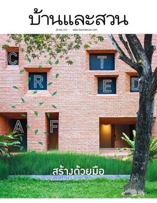 บ้านและสวน-march-2018-หน้าปก-ookbee