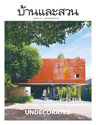 บ้านและสวน-may-2018-หน้าปก-ookbee