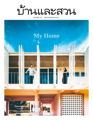 บ้านและสวน-february-2019-หน้าปก-ookbee