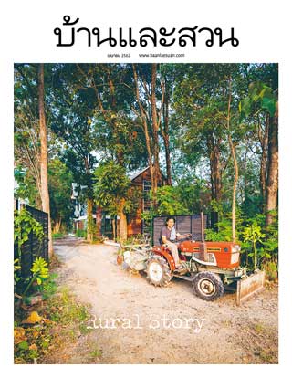 บ้านและสวน-april-2019-หน้าปก-ookbee