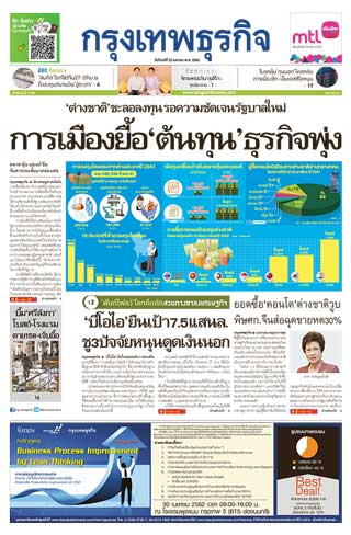 กรุงเทพธุรกิจ-22-april-2019-หน้าปก-ookbee