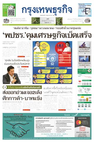 กรุงเทพธุรกิจ-16-may-2019-หน้าปก-ookbee