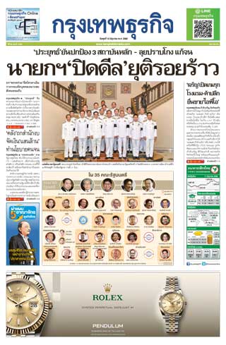 กรุงเทพธุรกิจ-12-june-2019-หน้าปก-ookbee
