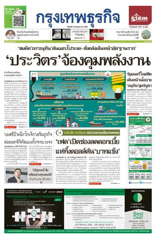กรุงเทพธุรกิจ-12-july-2019-หน้าปก-ookbee