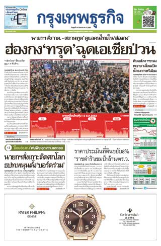 กรุงเทพธุรกิจ-14-august-2019-หน้าปก-ookbee