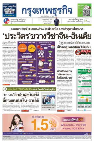 กรุงเทพธุรกิจ-20-august-2019-หน้าปก-ookbee